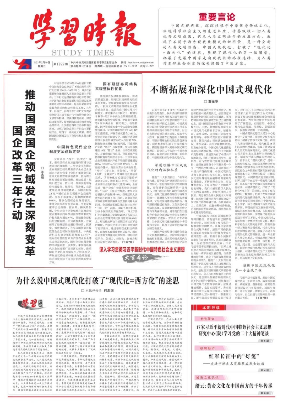 翁杰明、國資、國企、央企、國資委、副主任、企業(yè)改革、新聞宣傳